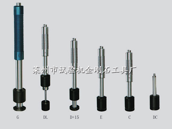 各種里氏硬度計(jì)沖擊裝置