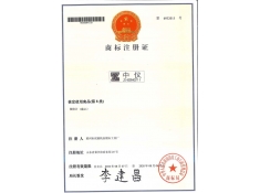 中儀注冊(cè)商標(biāo)