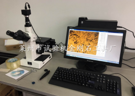 4XCCCT金相圖像處理顯微鏡案例